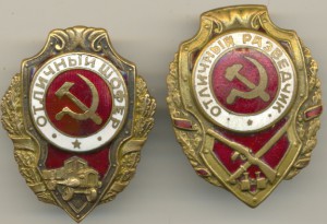 Отличники СА. (4шт).