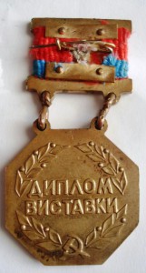 Отличник, за заслуги, диплом.