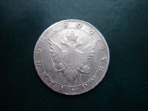 Рубль 1804