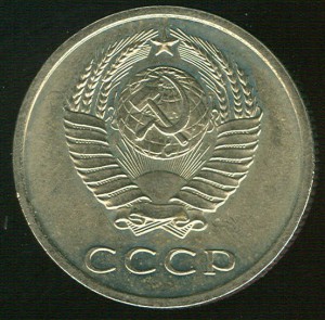 20 копеек 1971