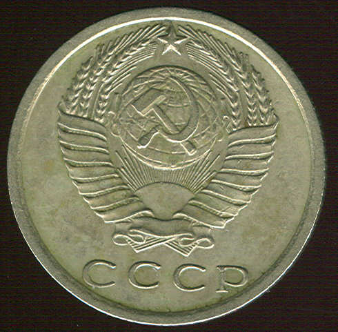 15 копеек 1972