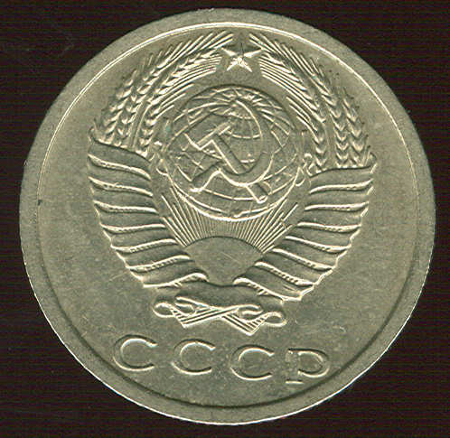 15 копеек 1973