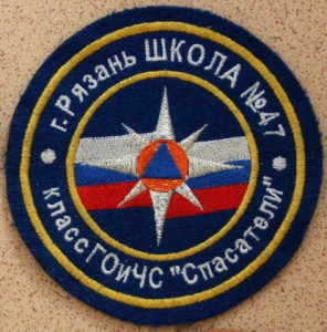 Рязань класс МЧС шеврон