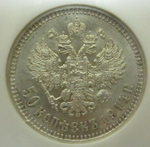 50 КОПЕЕК 1914 UNC