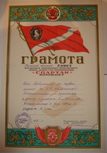 "Спартак" 1951-1955гг. -9 грамот. Люкс!!!!!!!