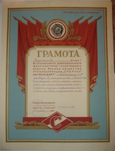 "Спартак" 1951-1955гг. -9 грамот. Люкс!!!!!!!