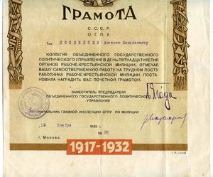 Грамота ОГПУ СССР 1932