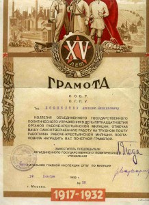 Грамота ОГПУ СССР 1932
