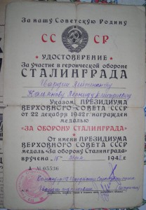 Варшава, Сталинград, Берлин, ЗПГ и др. КАЛЬЯНОВ