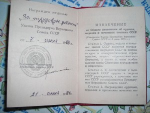 ТД, 1986