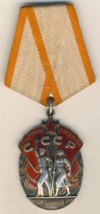 Знак почета №67577