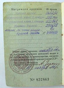 ОВ1, ОВ2, ОВ1 юбил, Кр. Знамя, две Кр. Звезды