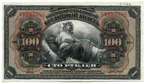 100 и 25 руб 1918г. Гос кредитный билет