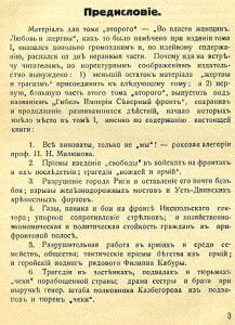 Гибель ИМПЕРИИ. Северный фронт. ПОСЕВИН С.