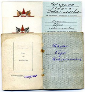 Комплект: Кр.звезда, О.В.-1, О.В.-2. Документы.Состояние.