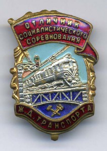 ОСС ЖД транспорта.