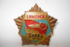 АВОКУ - 1 выпуск 1973 г