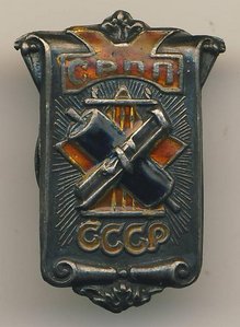 =Профсоюз Рабочих Полиграфического Производства=