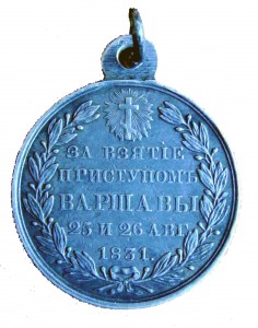 Медаль за взятие Варшавы. Состояние.