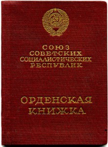 Знак Почёта-перевыдача 1942г. НКВД-МВД. С доком !