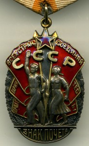 Знак Почёта-перевыдача 1942г. НКВД-МВД. С доком !