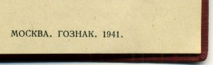 Знак Почёта-перевыдача 1942г. НКВД-МВД. С доком !