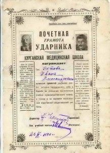 Почётная грамота ударника(Курганская мед.школа)- 1938г.