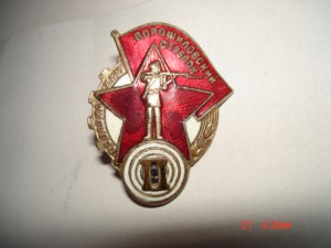 Ворошиловский стрелок с цифрой "II" - люкс!