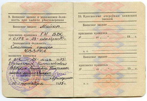 Доки на офицера КГБ(ВВАУЛ)+фото