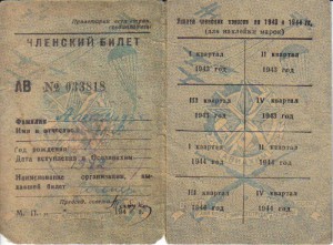 ОСОАВИАХИМ 1947