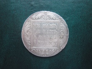 Рубль 1799 см мб