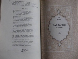 Антология Азербайджанской поэзии. 1939г.