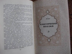 Антология Азербайджанской поэзии. 1939г.