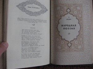 Антология Азербайджанской поэзии. 1939г.