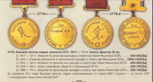 Чемпион СССР(волейбол)