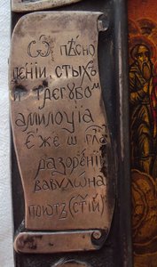икона Апокалипсис