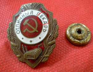 Отличник ВОВ-1