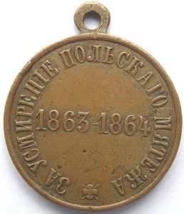 За усмирение польского мятежа