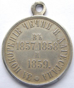 За покорение Чечни и Дагестана