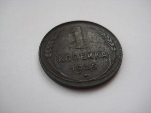 1 к 1925