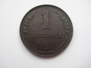 1 к 1925