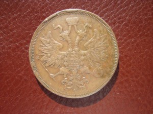 5 копеек 1859 ем