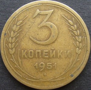 Редкие копейки и трюльник