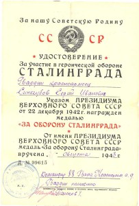 Док на Сталинград