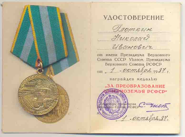 Нечерноземье с доком Чистоплясов