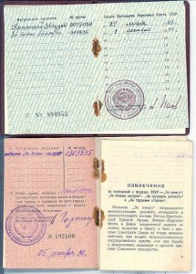 Красная Звезда №3075029 и БЗ №1303835 на документах