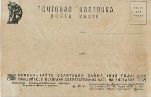 Две открытки ВСХВ. 1938г.