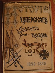 История Хоперского полка