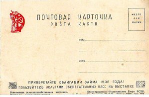 Две открытки ВСХВ. 1938г.