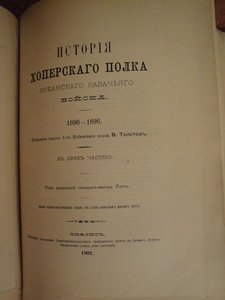 История Хоперского полка